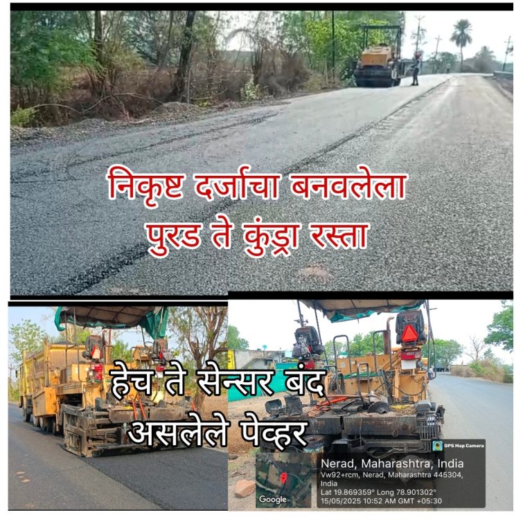 पूरड – कुंड्रा रस्त्याचे निकृष्ट काम चौकशीला मुहूर्त नाही; सत्ताधाऱ्यांचे पाठबळ, कंत्राटदार मोकाट 