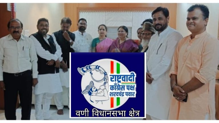 राष्ट्रवादी काँग्रेस (शरद पवार गट) पदाधिकाऱ्यांची आमदार संजय देरकर यांच्याशी सौजन्य भेट, विविध मुद्द्यांवर सखोल चर्चा