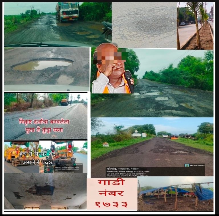 १७३३ कोटींचा निधी – पण वणीकरांना दिले खड्डे, कोसळलेल्या शाळा आणि ना मिळाला रोजगार !” जनतेचा संताप उफाळला : “हा निधी कागदावरच खर्च झाला की काय?”