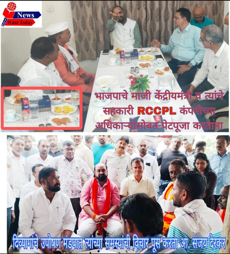 “उद्रेक “दिव्यांग उपोषणकर्त्यांच्या मागण्यांकडे दुर्लक्ष करून – भाजप नेत्यांची कंपनीत ‘पेटपूजा’