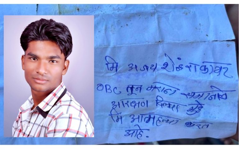 मराठ्यांना ओबीसीतून आरक्षण दिल्यामुळे तरुणाची आत्महत्या;  ओबीसी समाजात खळबळ, सरकारने घेतलेल्या चुकीच्या निर्णयाचा परिणाम