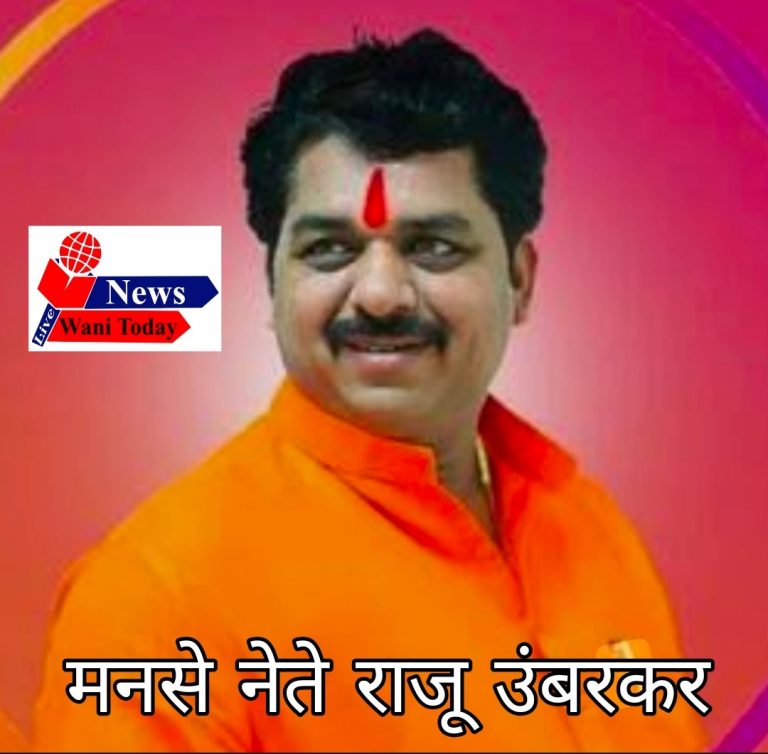 “खंडणी प्रकरणाचा राजकीय डाव? मनसे नेते उंबरकर यांना बदनाम करण्याचा कट!” गृह विभागाचा दबाव, सीसीटीव्हीची तपासणी