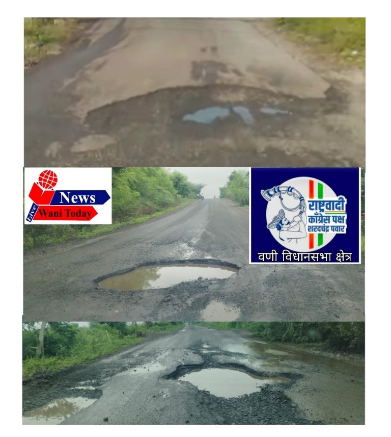 वणी कायर मार्गावरील नित्कृष्ट दर्जाच्या कामाविरोधात राष्ट्रवादीचे आंदोलन जाहीर 