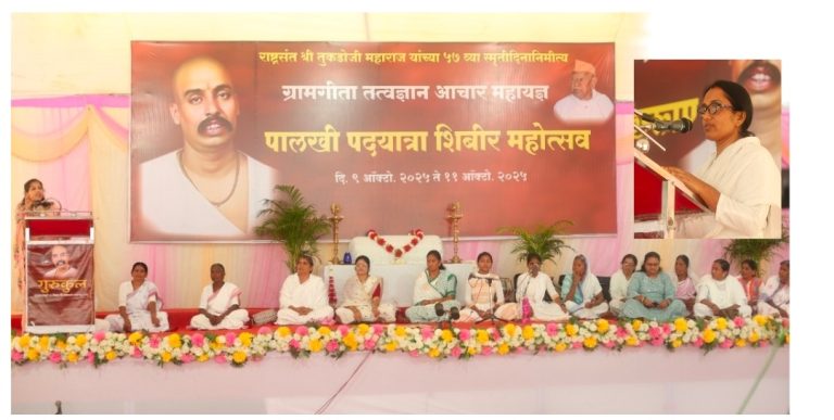 गुरुकुंज मोझरी येथे युवक व महिला संमेलनाने गाजवला दिवस