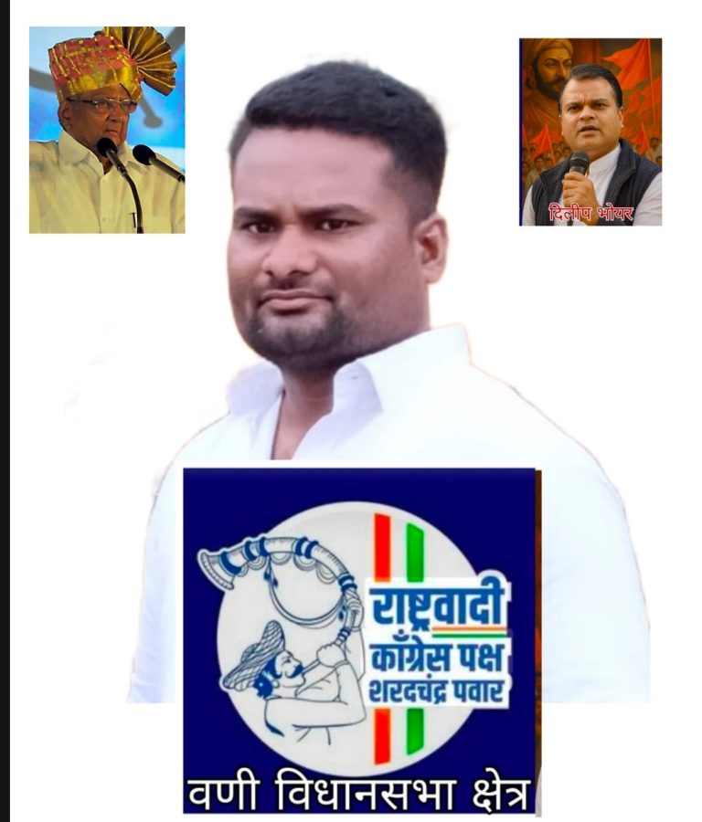 वणी नगर परिषद निवडणूक : प्रभाग क्रमांक ५ मध्ये मनोज दुर्गे यांच्या उमेदवारीला वेग