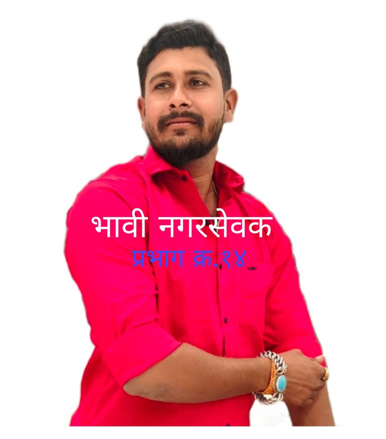 प्रभाग क्रमांक १४ मधून तुषार काकडे यांच्या उमेदवारीला वेग, शरद पवार राष्ट्रवादीला मिळाला युवा तडफदार चेहरा