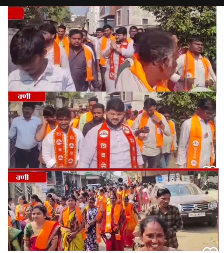 वणी न.प. — प्रभाग क्रमांक ८ ब : राजू इंगोले यांच्या उमेदवारीला उत्स्फूर्त प्रतिसाद; कुणालबाबू चोरडिया उमेश पोतदार यांच्या नेतृत्वात प्रचाराला गती