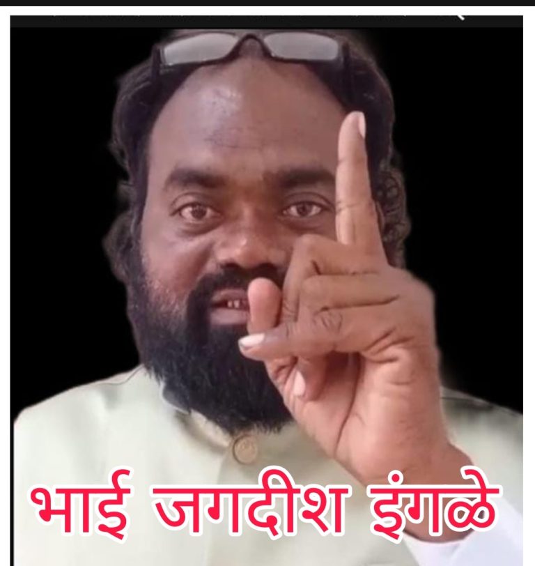 वणी नगर परिषदेची निवडणूक : मतासाठी पैशांची देवघेव करणाऱ्यांवर कडक कारवाईची मागणी बिगर सातबारा शेतकरी संघटनेचे प्रणेते भाई जगदिश कुमार इंगळे यांची प्रसिध्दीपत्रकातून भूमिका