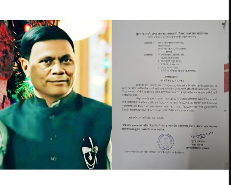 अमरावती आयुक्तांकडून सोनेगाव पोलीस पाटील निलंबन प्रकरणातील स्थगिती आदेश कायम