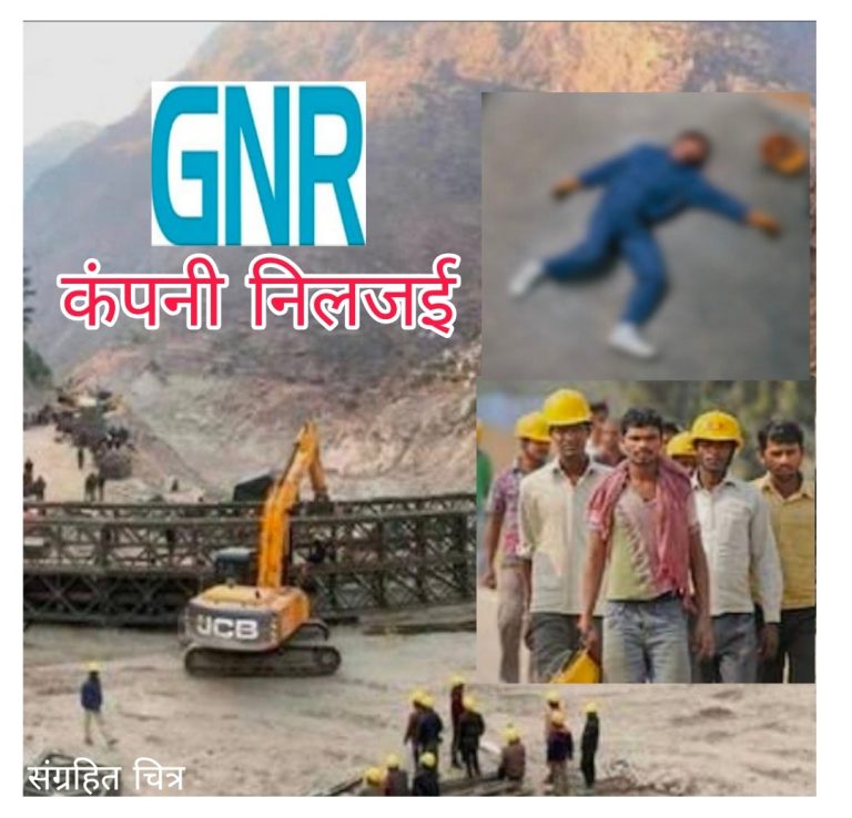GNR कंपनीत कामगाराचा संशयास्पद मृत्यू; अपघात की घात? वणी तालुक्यात खळबळ 