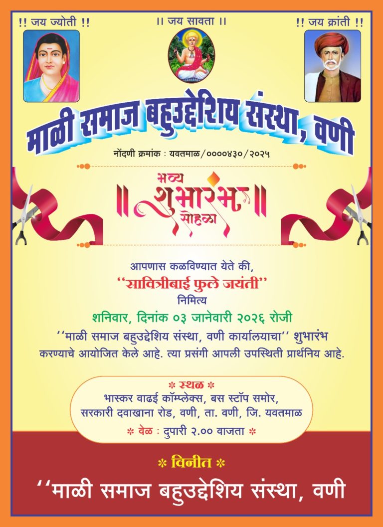 आज वणी येथे माळी समाज कार्यालय उद्घाटन