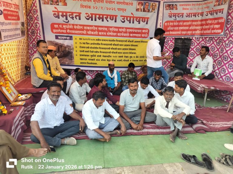 मुर्धोनी व नेरड ग्रामपंचायतीतील कथित गैरव्यवहाराविरोधात वणी तहसील कार्यालयासमोर बेमुदत आमरण उपोषण