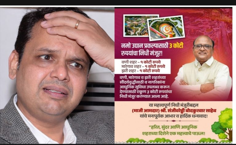 वणीत “नमो उद्यान”योजनेवर श्रेयवादासाठी बोदकुरवरांचे घाणेरडे राजकारण? — स्व प्रसिद्धीसाठी लाजिरवाणा प्रयत्न उघड, सर्वत्र उमटला टीकेचा सूर