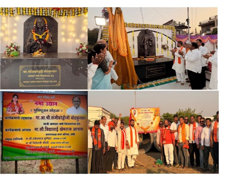 वणी शहरातील नमो उद्यान प्रकल्पाच्या फलकावरून राजकारण तापले,  सत्तेतील माजी आमदारांचा वणीच्या विकास कामातील हस्तक्षेपामुळे जनतेत चर्चेला ऊत 