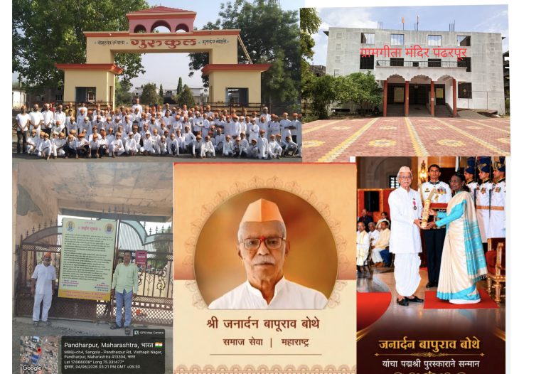 आदरणीय जनार्दनजी बोथे गुरुजी, पद्मश्रीचा मान मोठा की इतरांच्या संपत्तीवरील मोह?